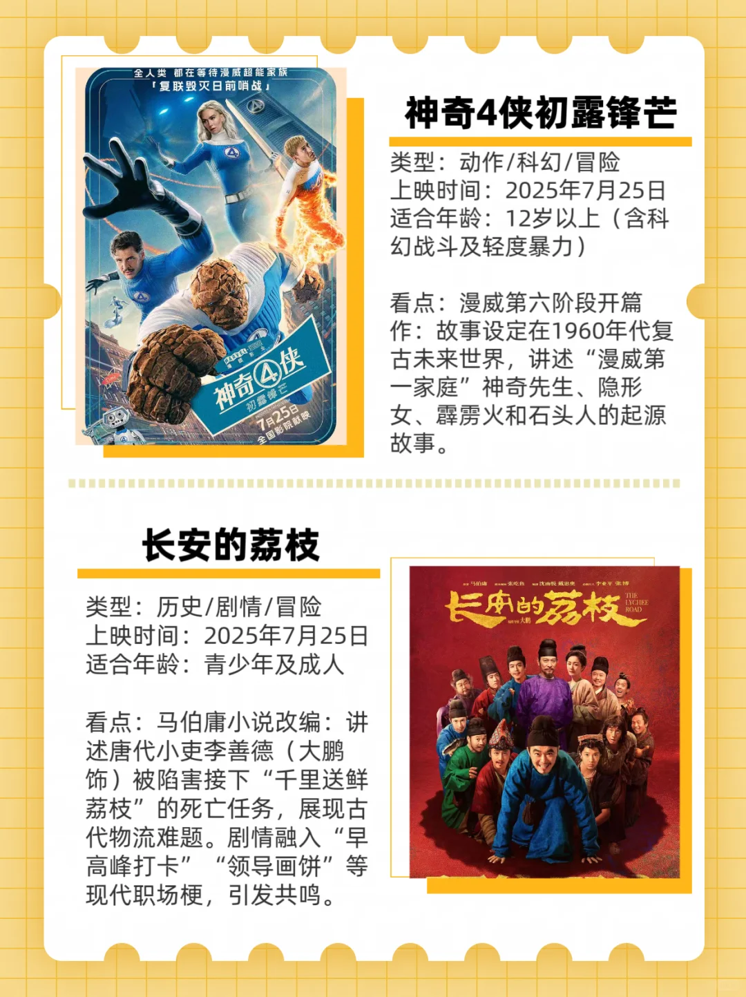 2025片单收藏！这12部电影够吹一整个暑假