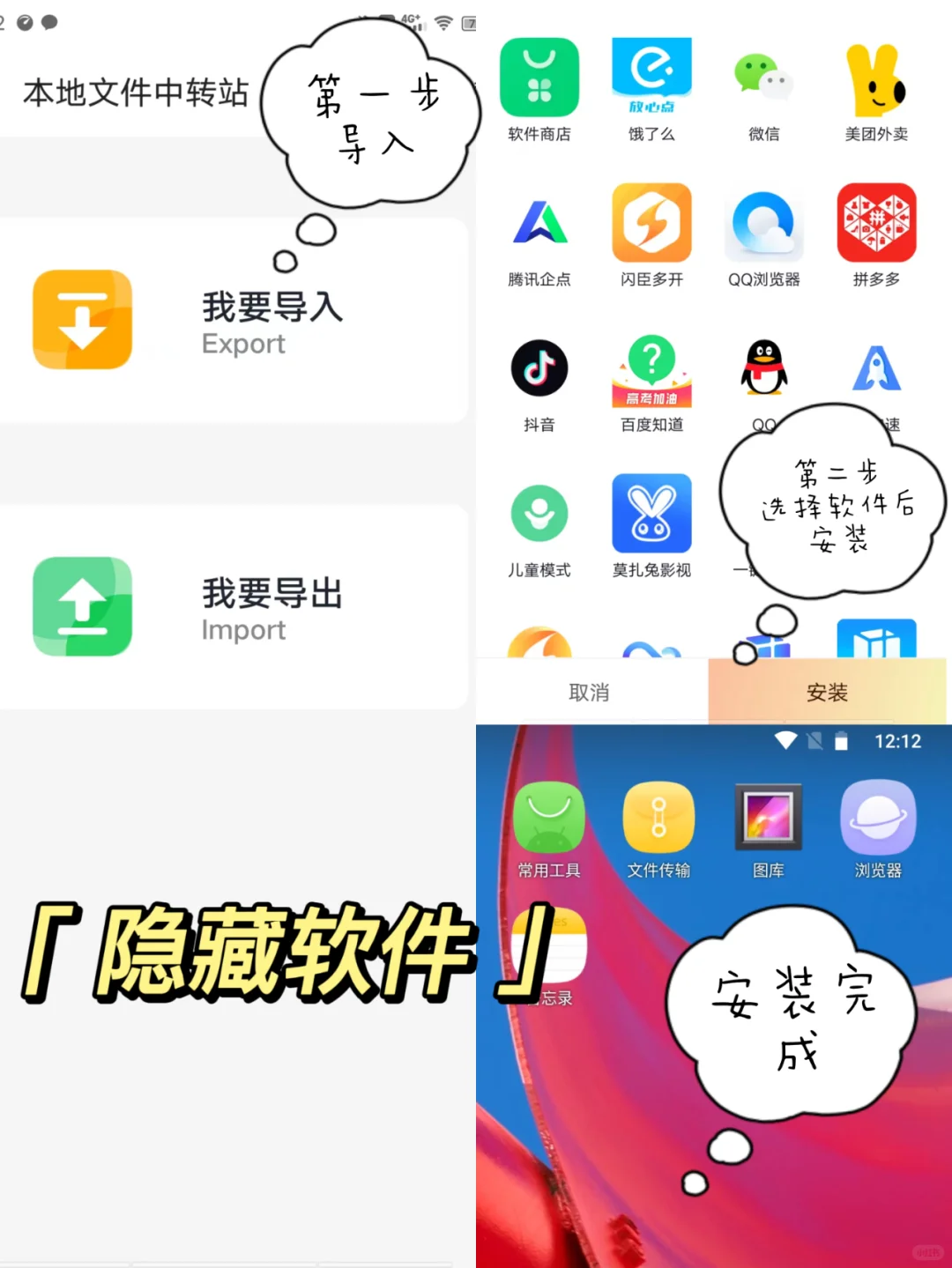 这个软件就是手机里隐藏的安卓系统！！