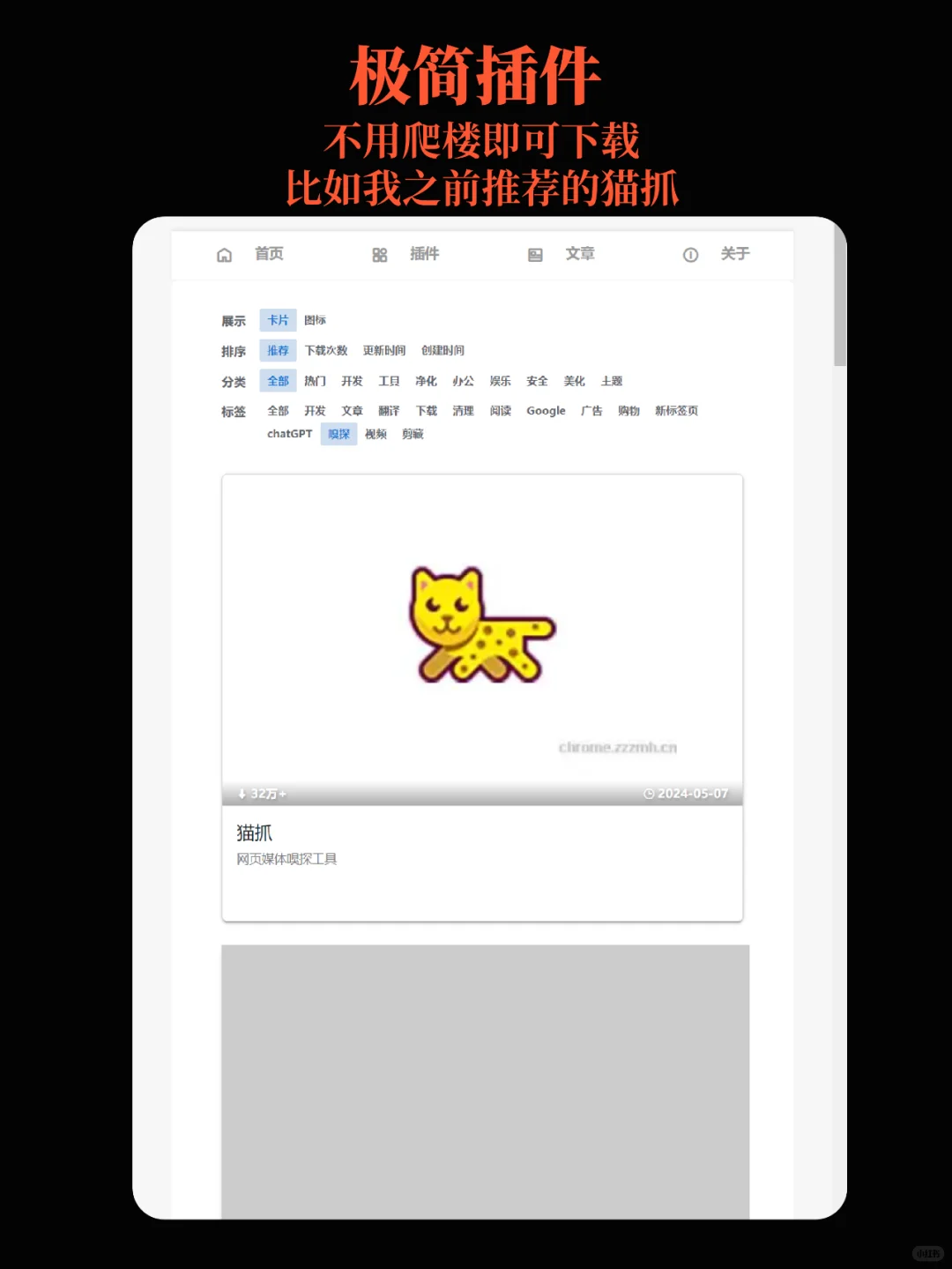 👀不用爬楼下载插件，这个秘诀你必须知道