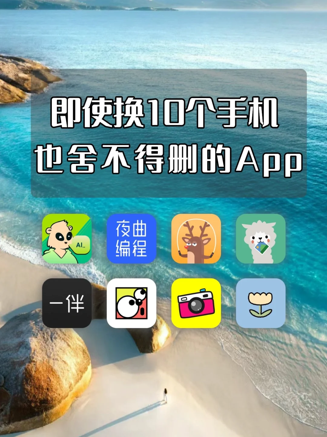 换了几个手机都要下载的宝藏应用👍