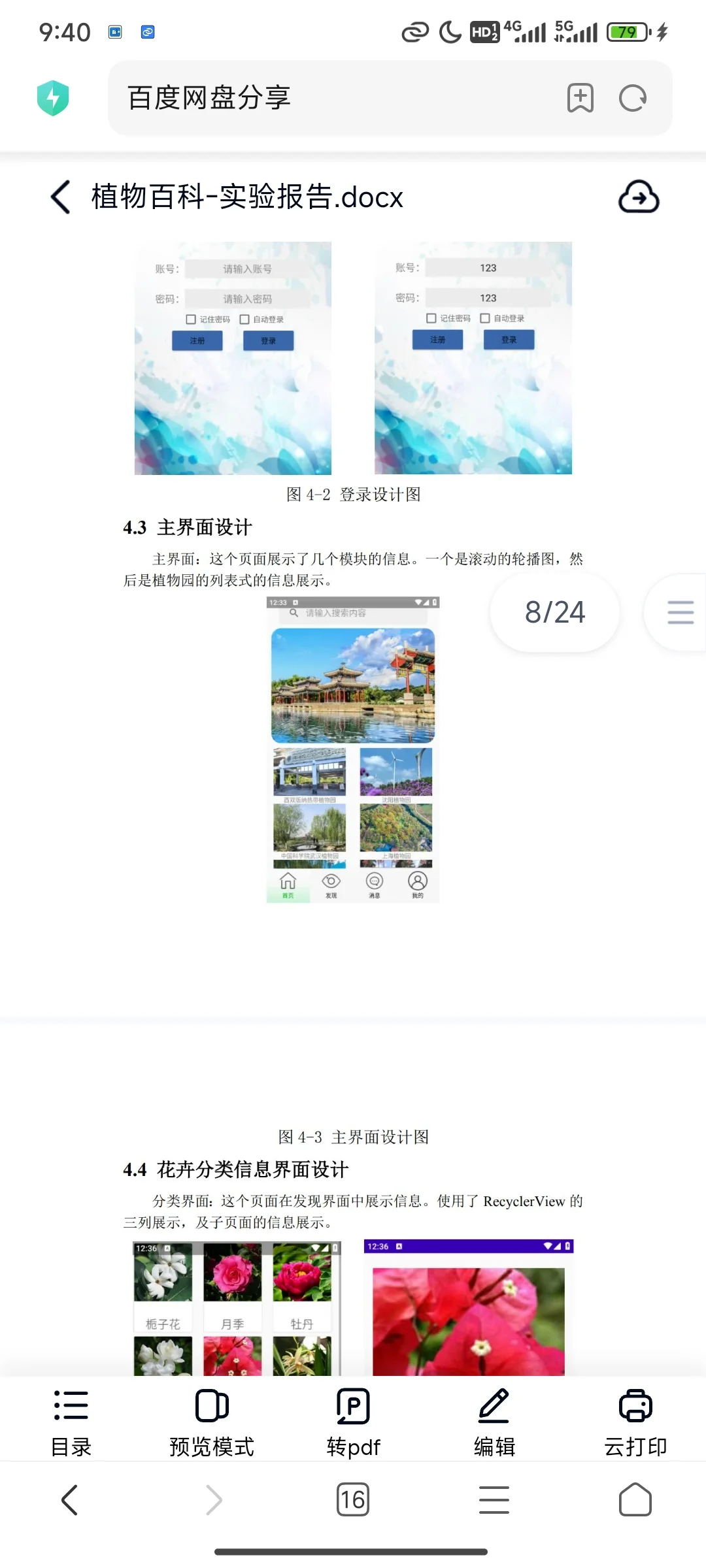 安卓AndroidStudio植物百科App源码+报告9.9