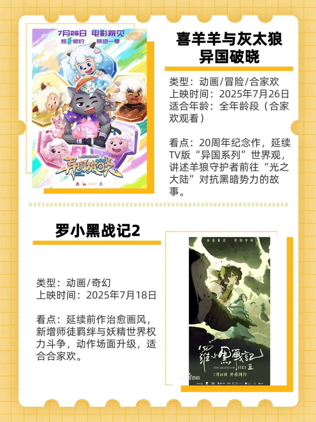 2025片单收藏！这12部电影够吹一整个暑假