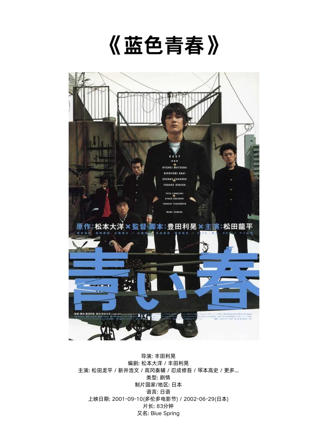 10部关于日系非主流青春的电影