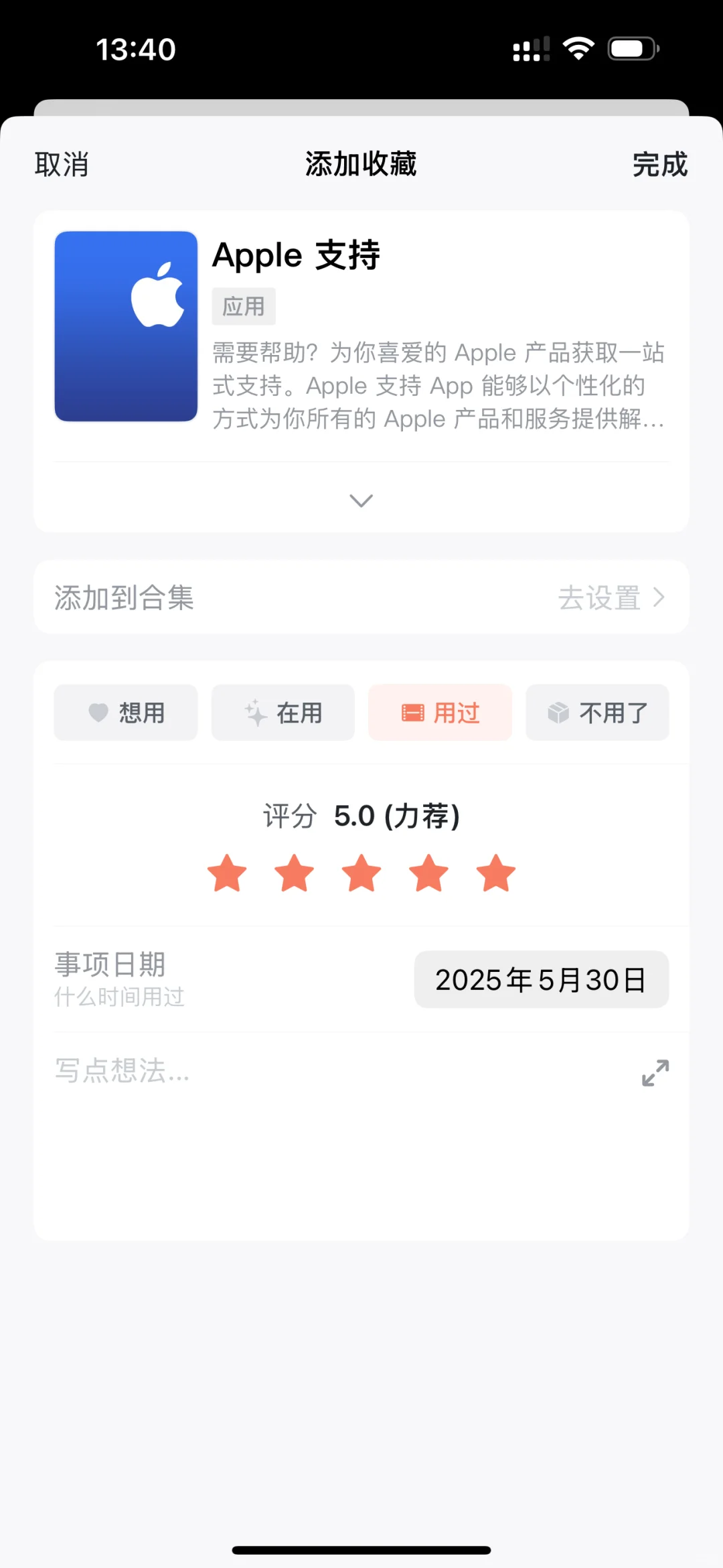 不常用的App想卸载又怕忘记？可以这么做