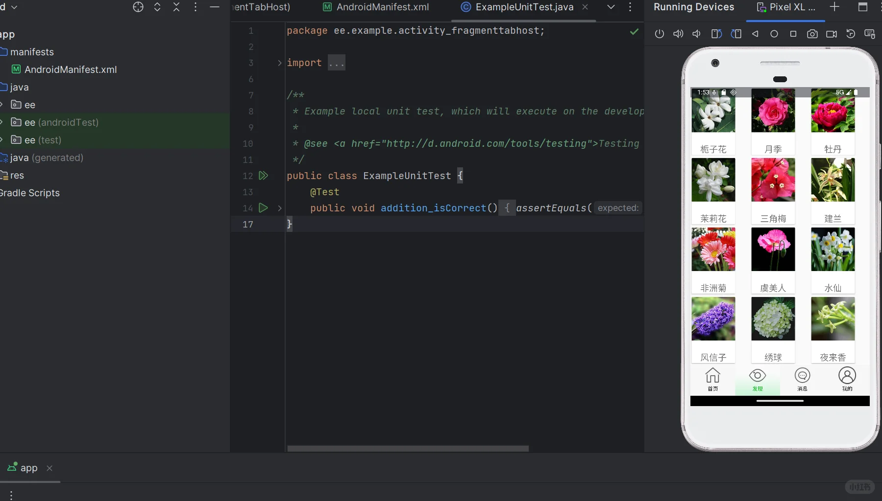 安卓AndroidStudio植物百科App源码+报告9.9