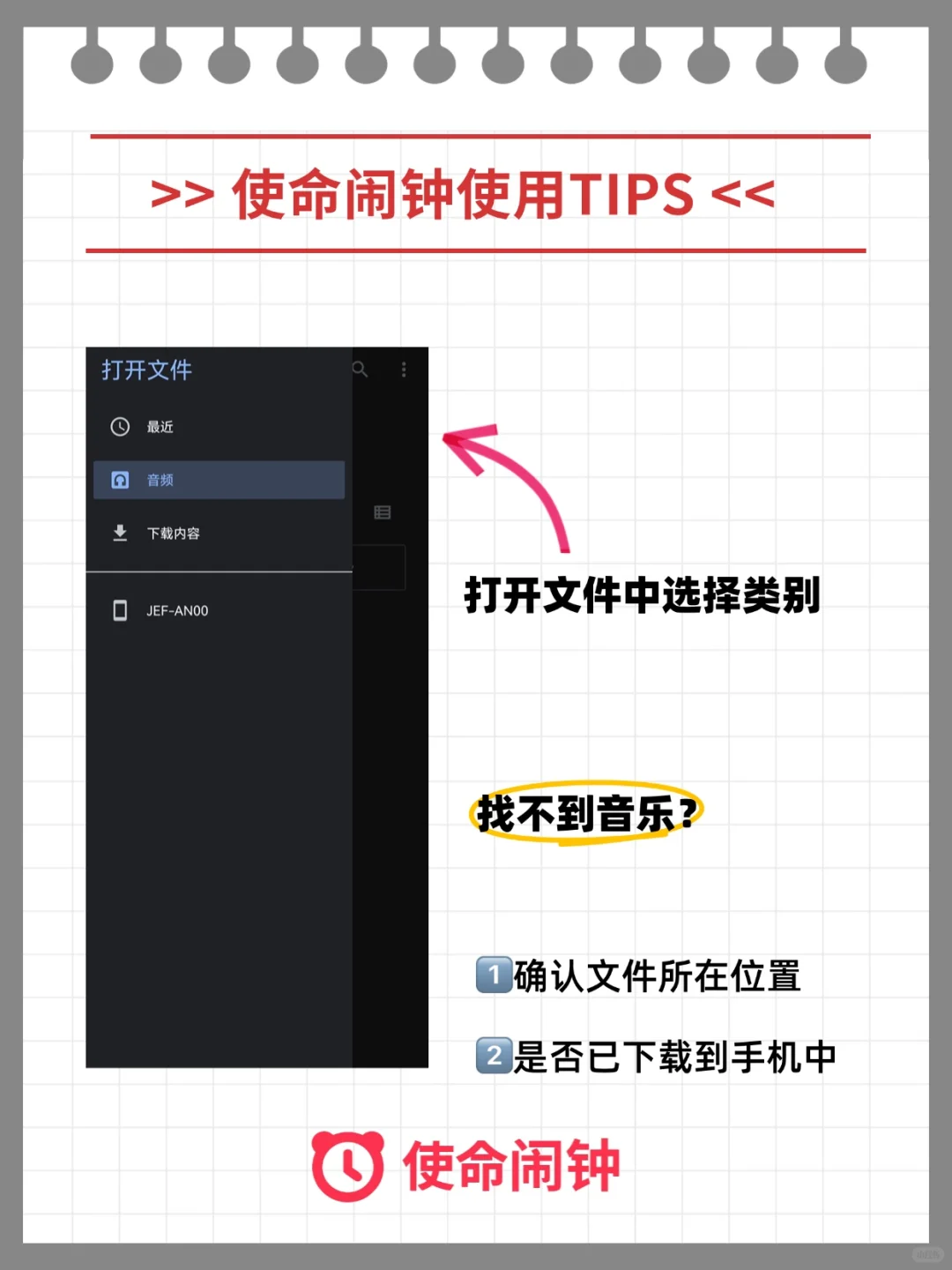 安卓党狂喜！自定义起床铃教程这不就来了～