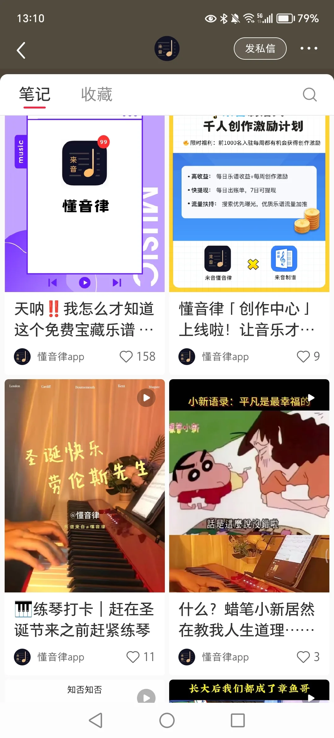 懂音律软件