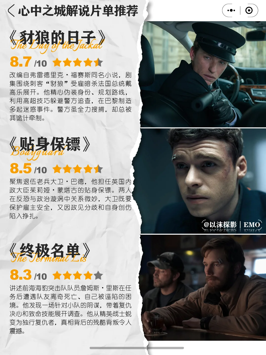 看完《豺狼的日子》就剧荒了。