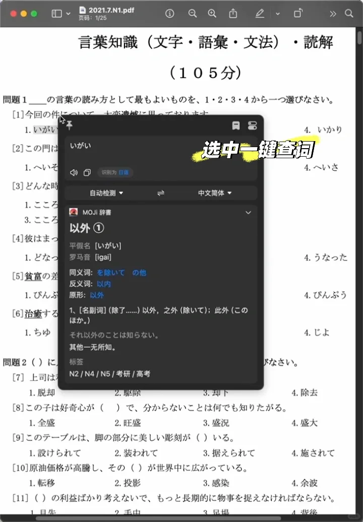 Mac上一个方便的日语学习插件