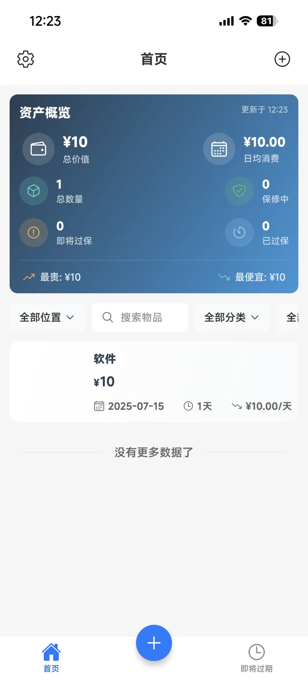 3个安卓的记物软件