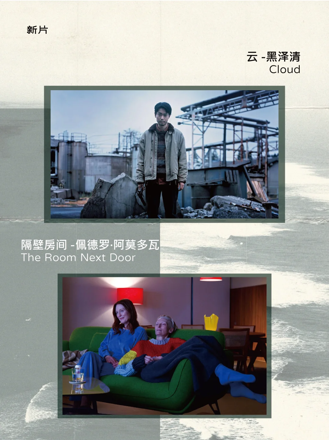 2025上半年我喜爱的电影