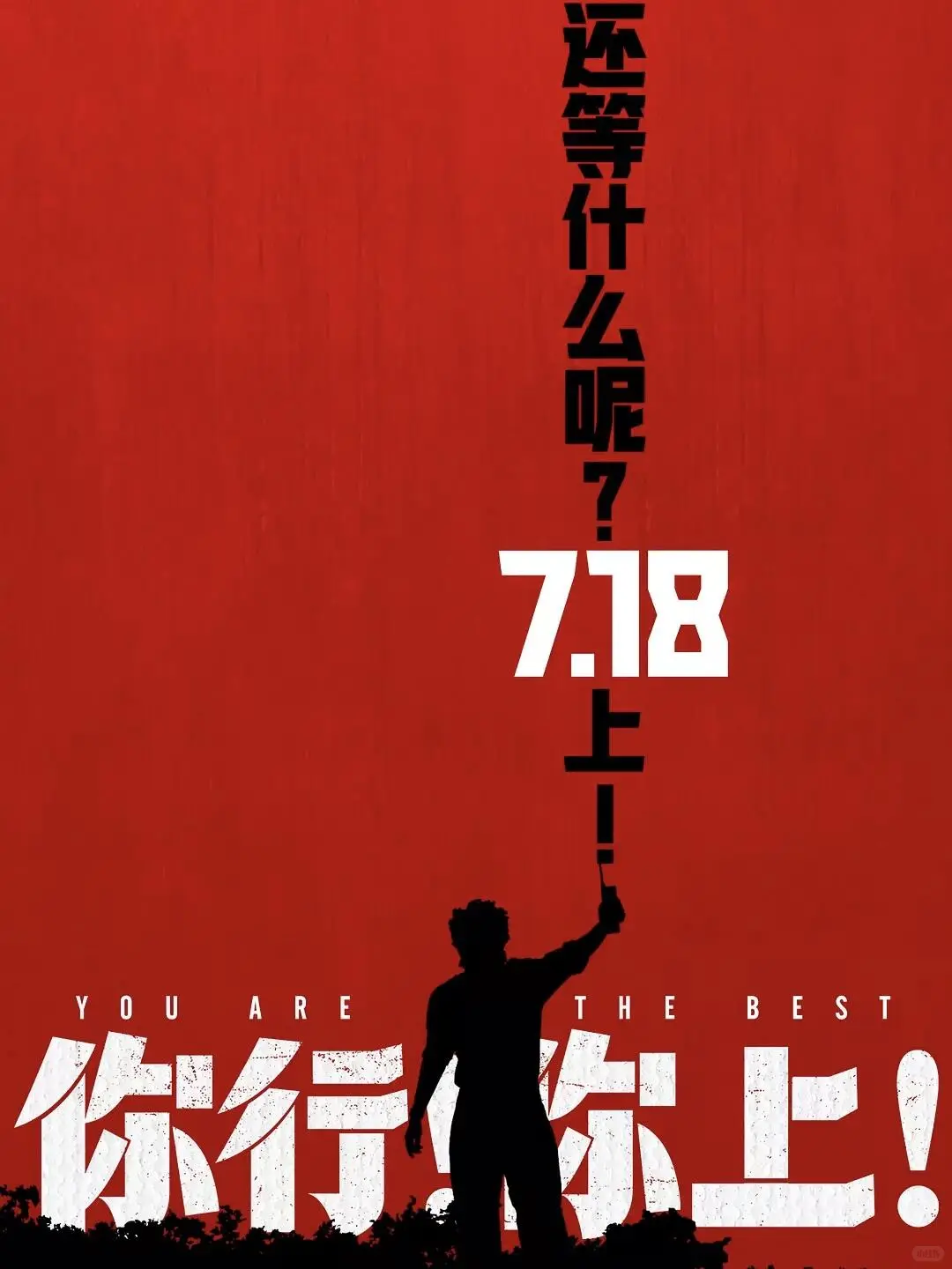 📽️2025暑期档电影合集