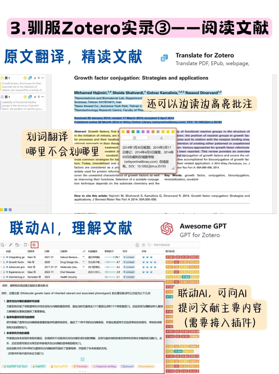如果研一就安装这些Zotero插件...