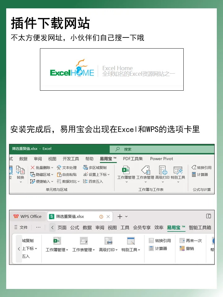 免费插件易用宝，3搞定合并工作簿、工作表
