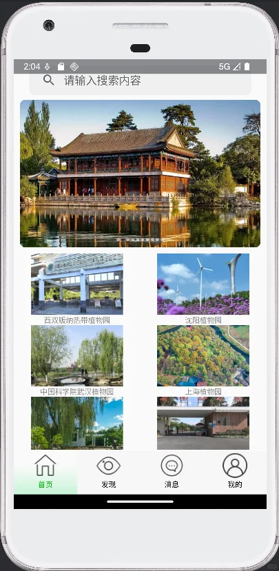 安卓AndroidStudio植物百科App源码+报告9.9