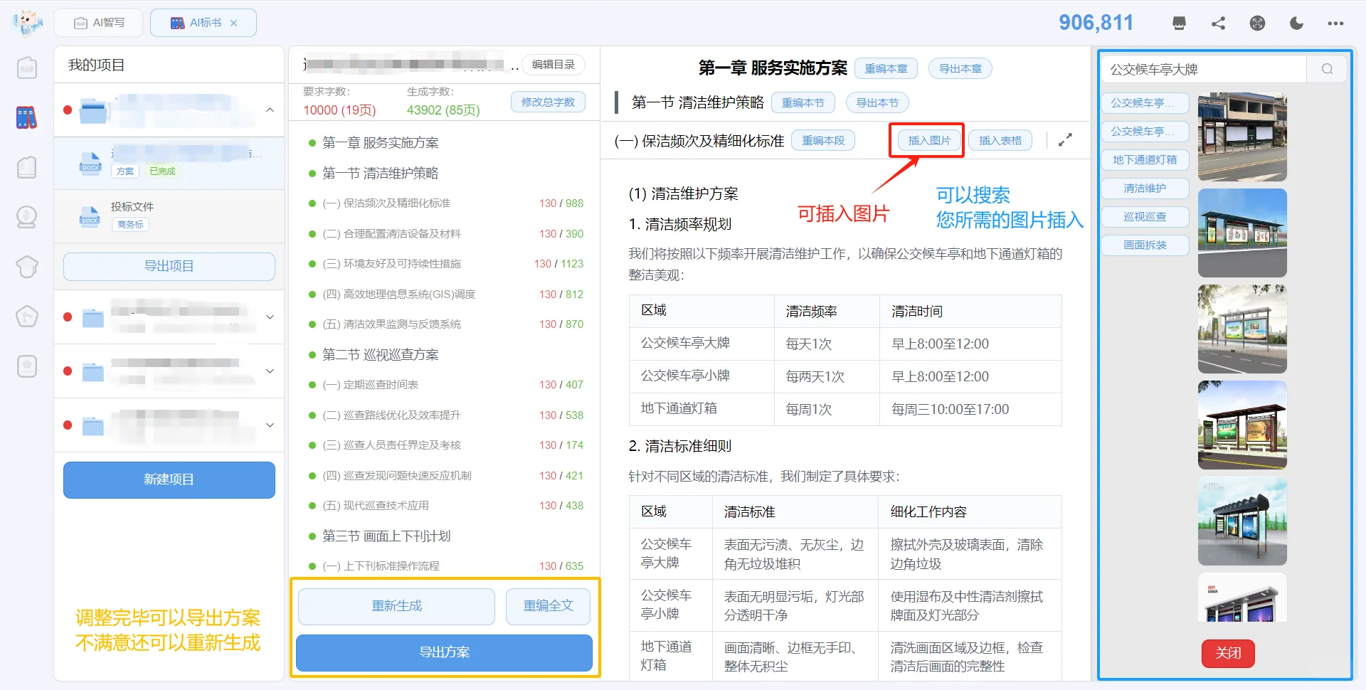 同事问我标书为啥写这么快…其实我偷偷开了