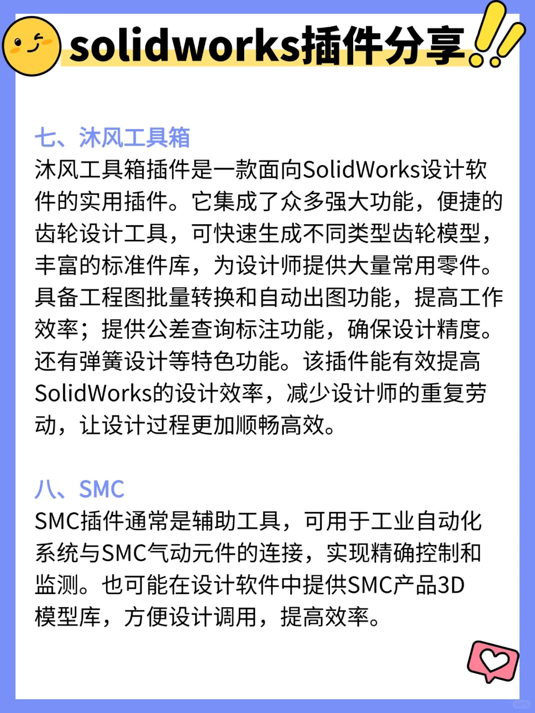SolidWorks使用低效？少不了专业插件帮助！