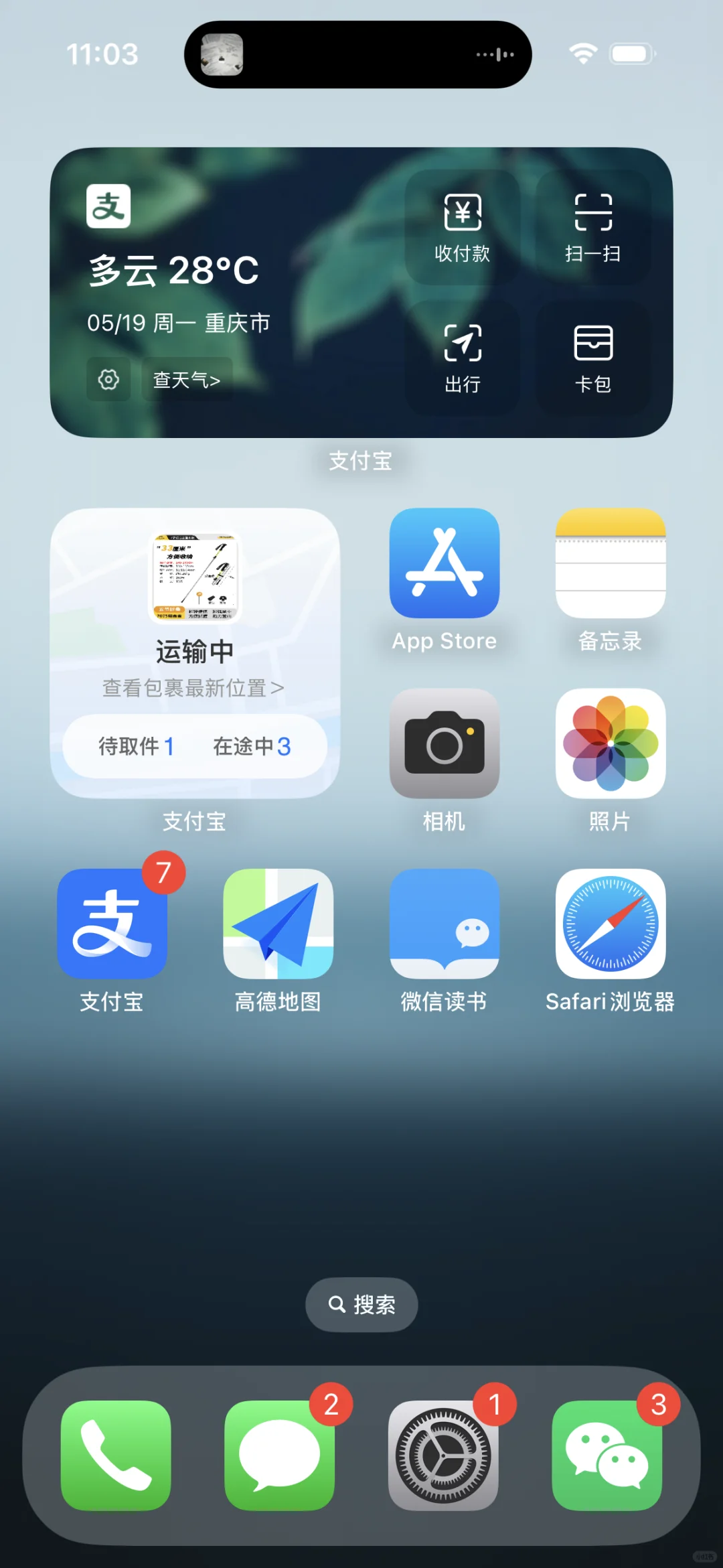 苹果桌面小组件真好用