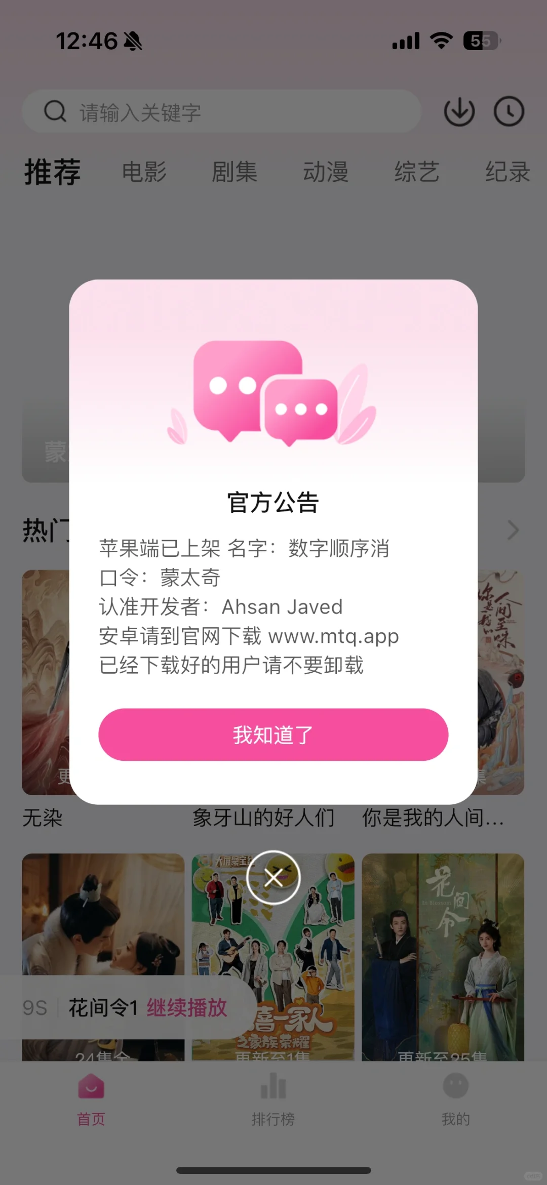 iOS 免费追剧神器