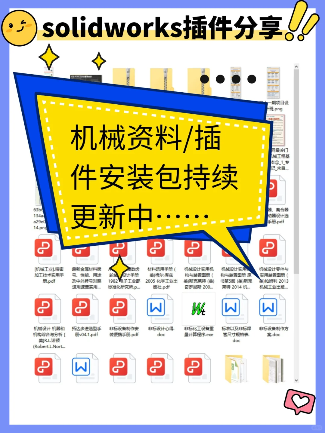 SolidWorks使用低效？少不了专业插件帮助！