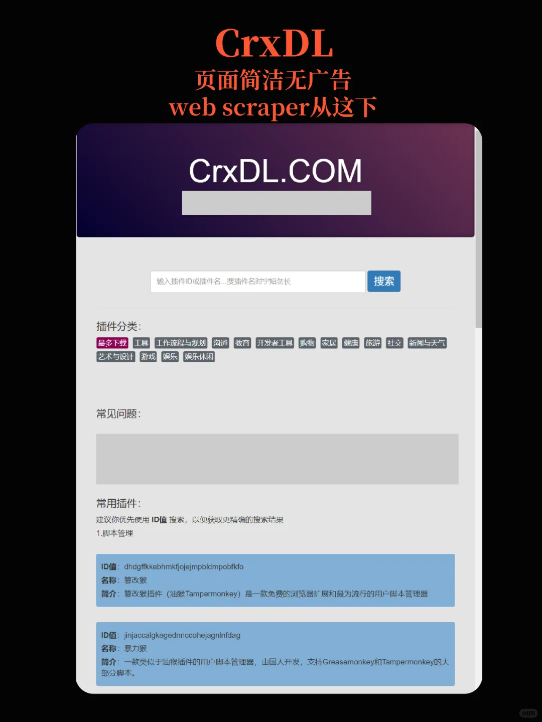 👀不用爬楼下载插件，这个秘诀你必须知道