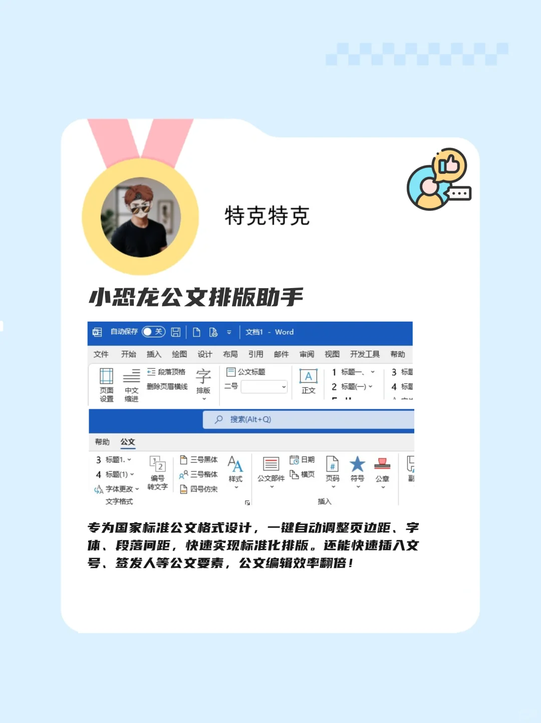 🌟5个超级好用的神级word插件！赶紧收藏！