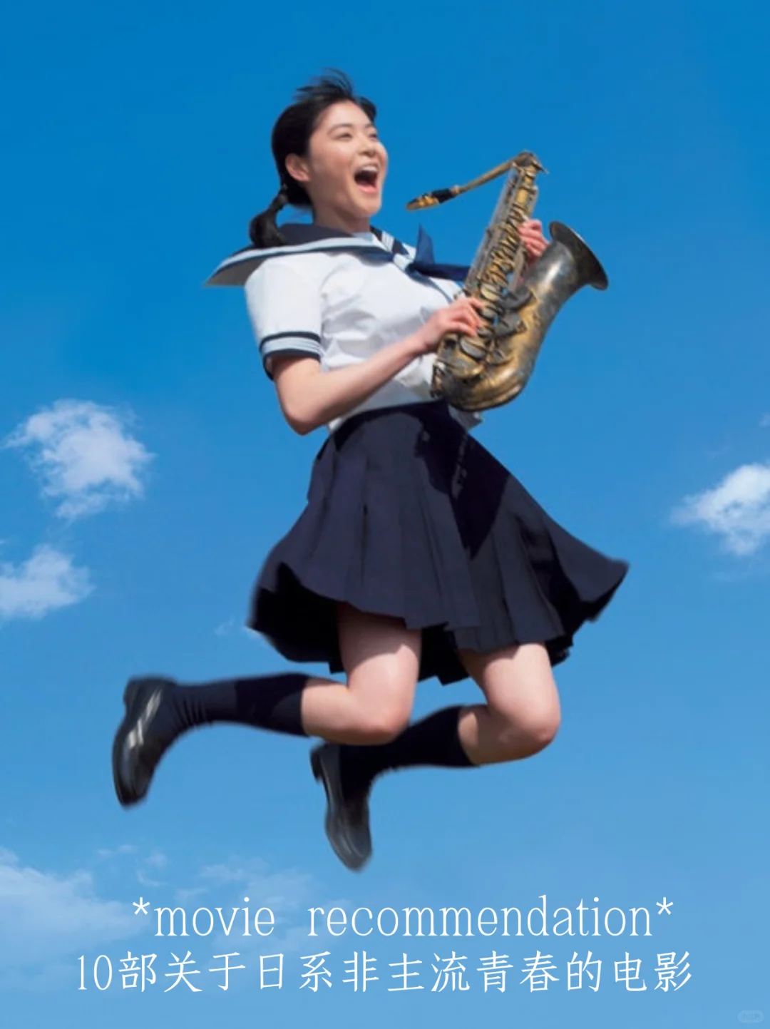 10部关于日系非主流青春的电影