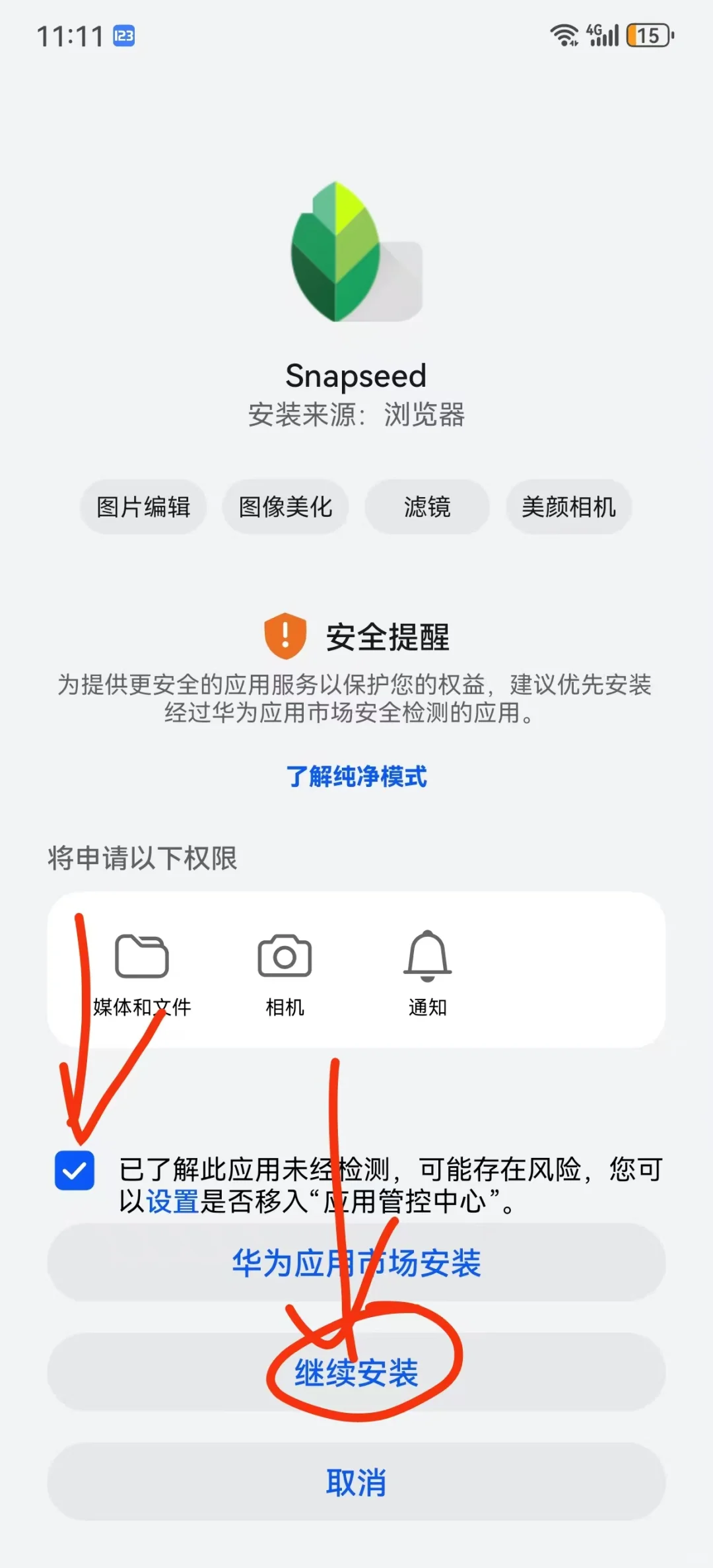 snapseed安卓版下载安装教程 最新2025版本