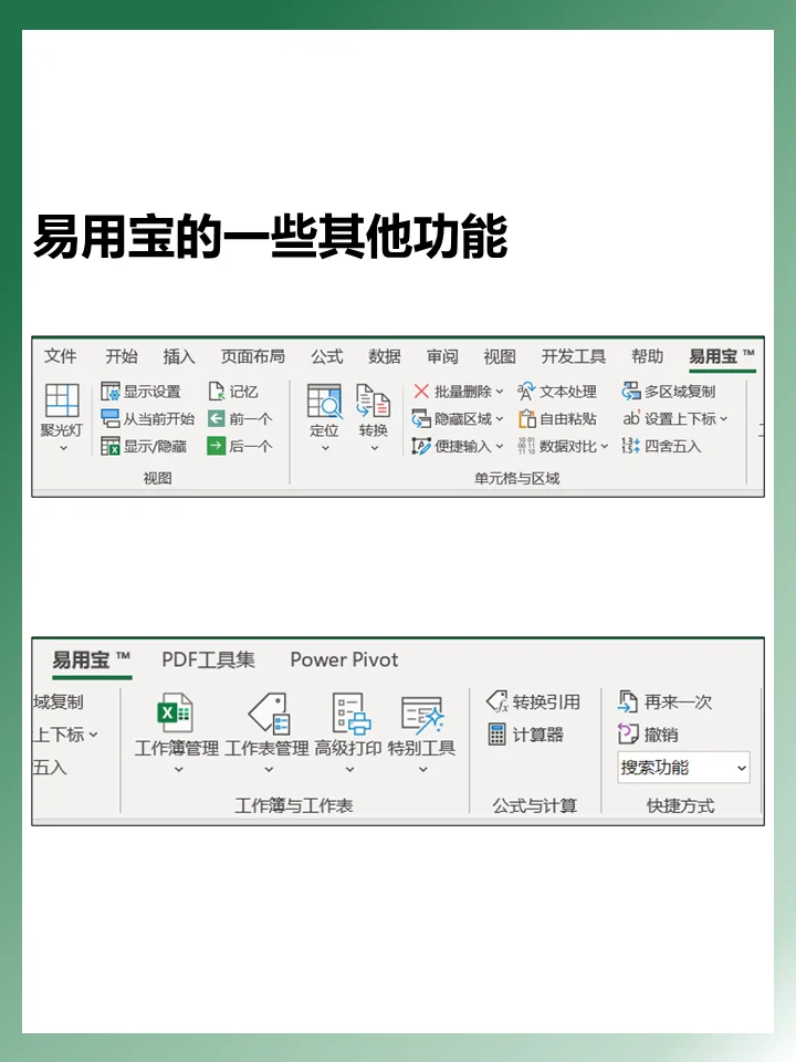 免费插件易用宝，3搞定合并工作簿、工作表