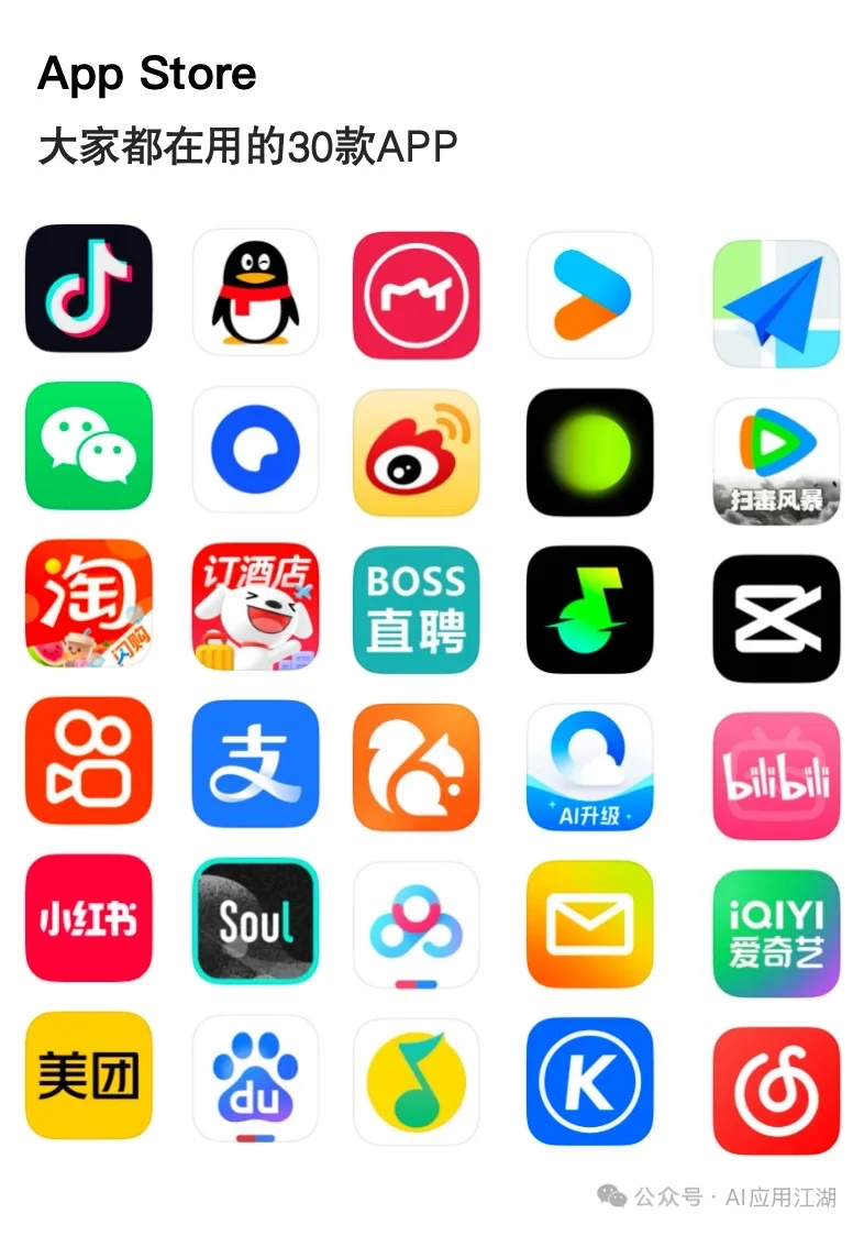 这30款app，大家都在用吗