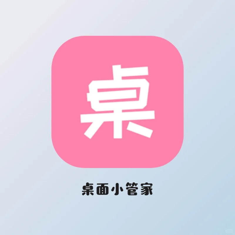 发现这个免费桌面主题美化APP！太好看了！