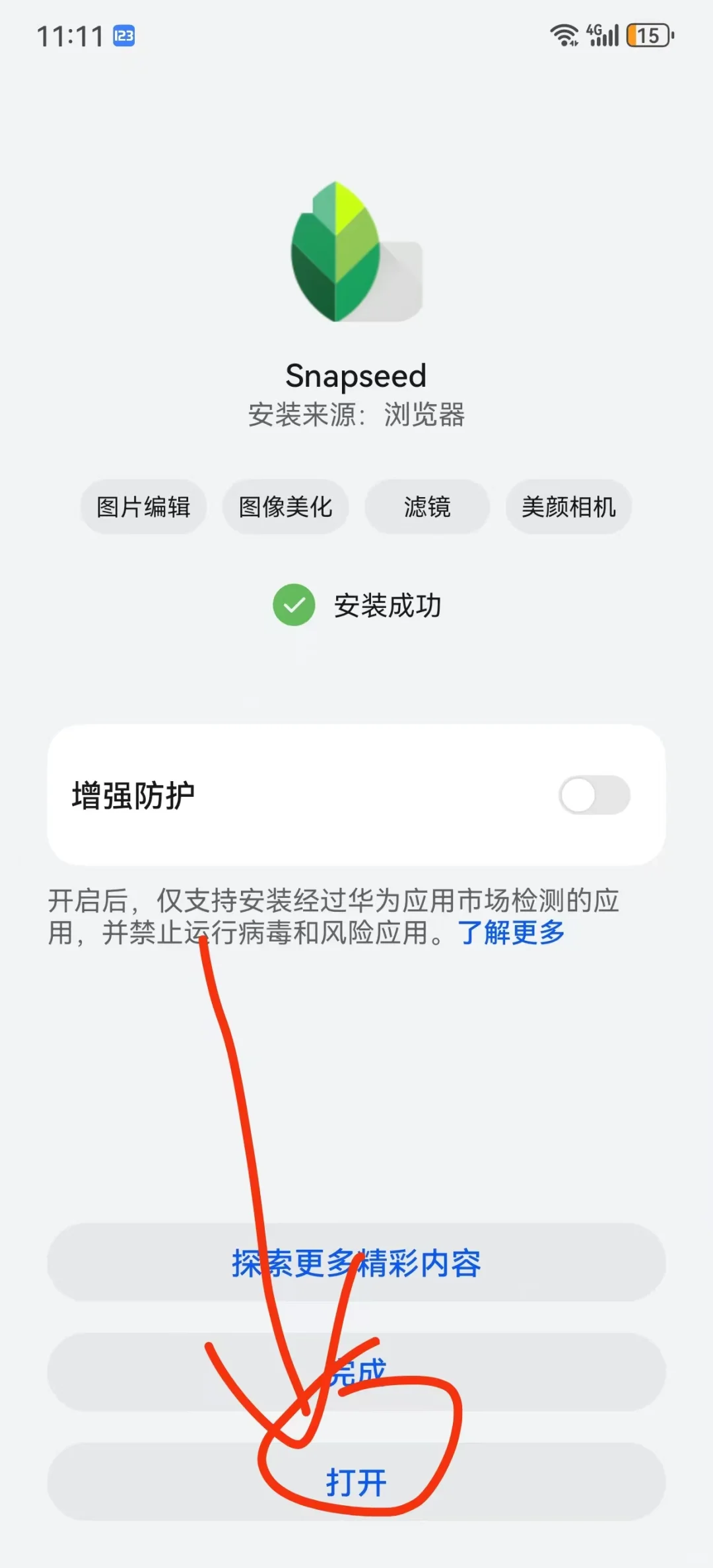 snapseed安卓版下载安装教程 最新2025版本
