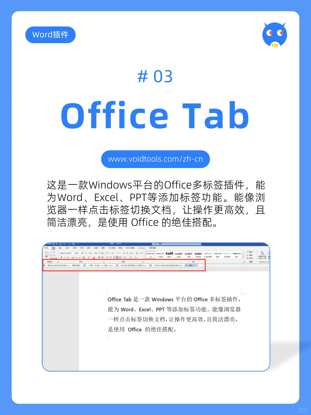 这4个Word插件，我才发现这么好用😭