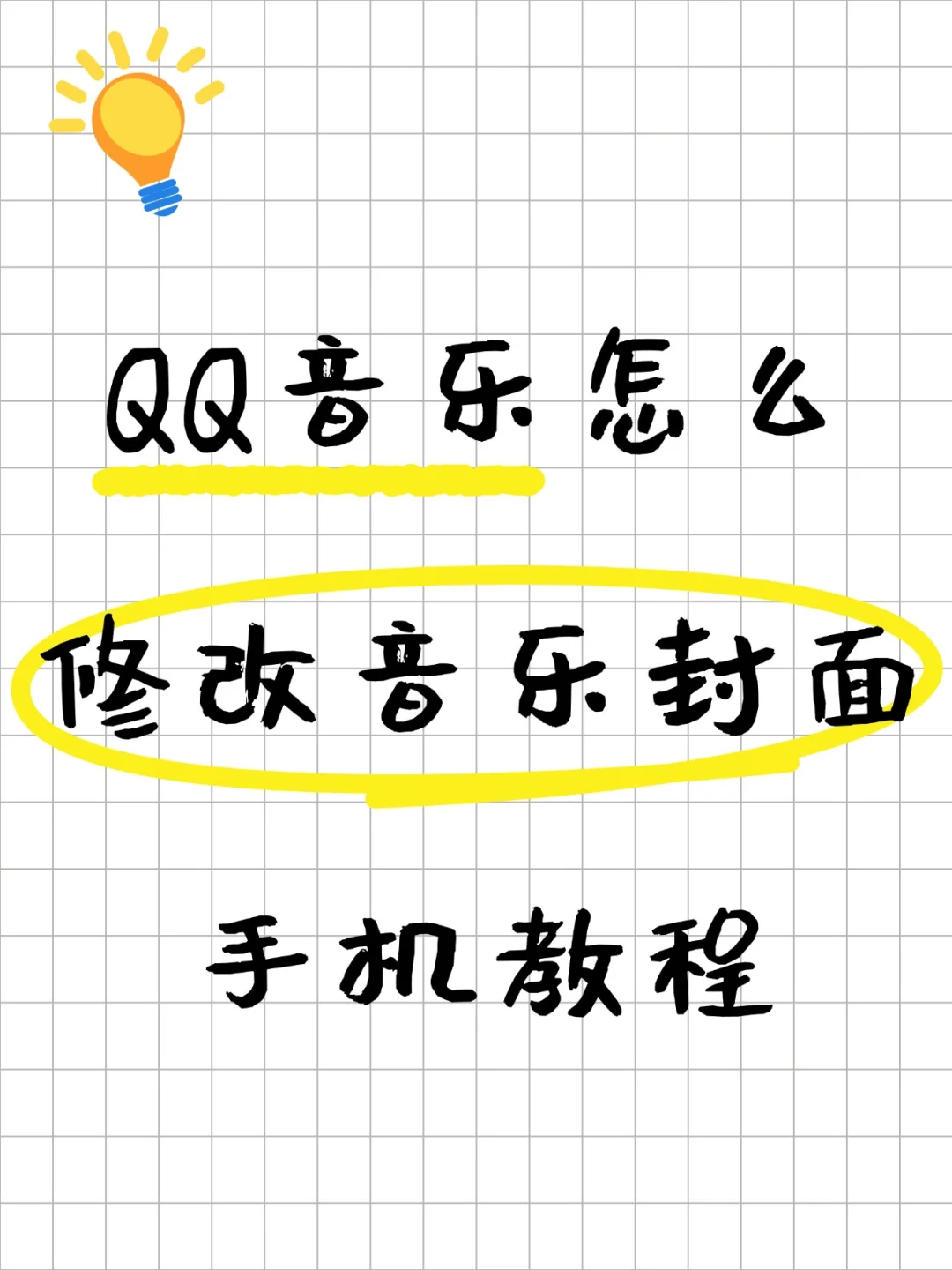 qq音乐专辑封面切换手机教程来了