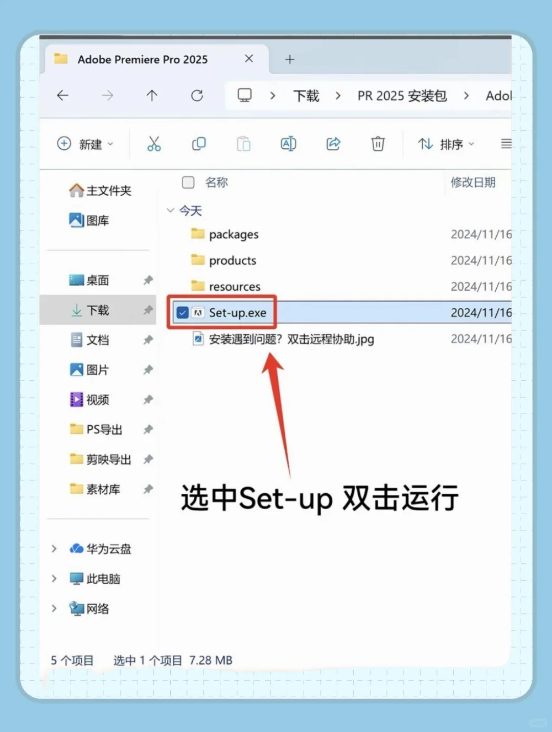 PS最新安装包 附安装教程 无偿分享（免费）