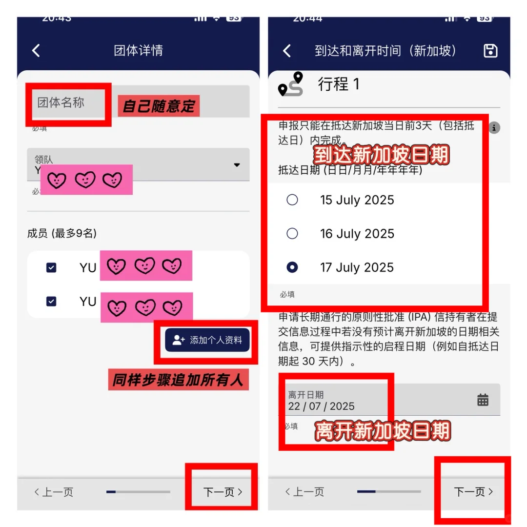 新加坡入境卡，逐步填写详解！（家庭出游）