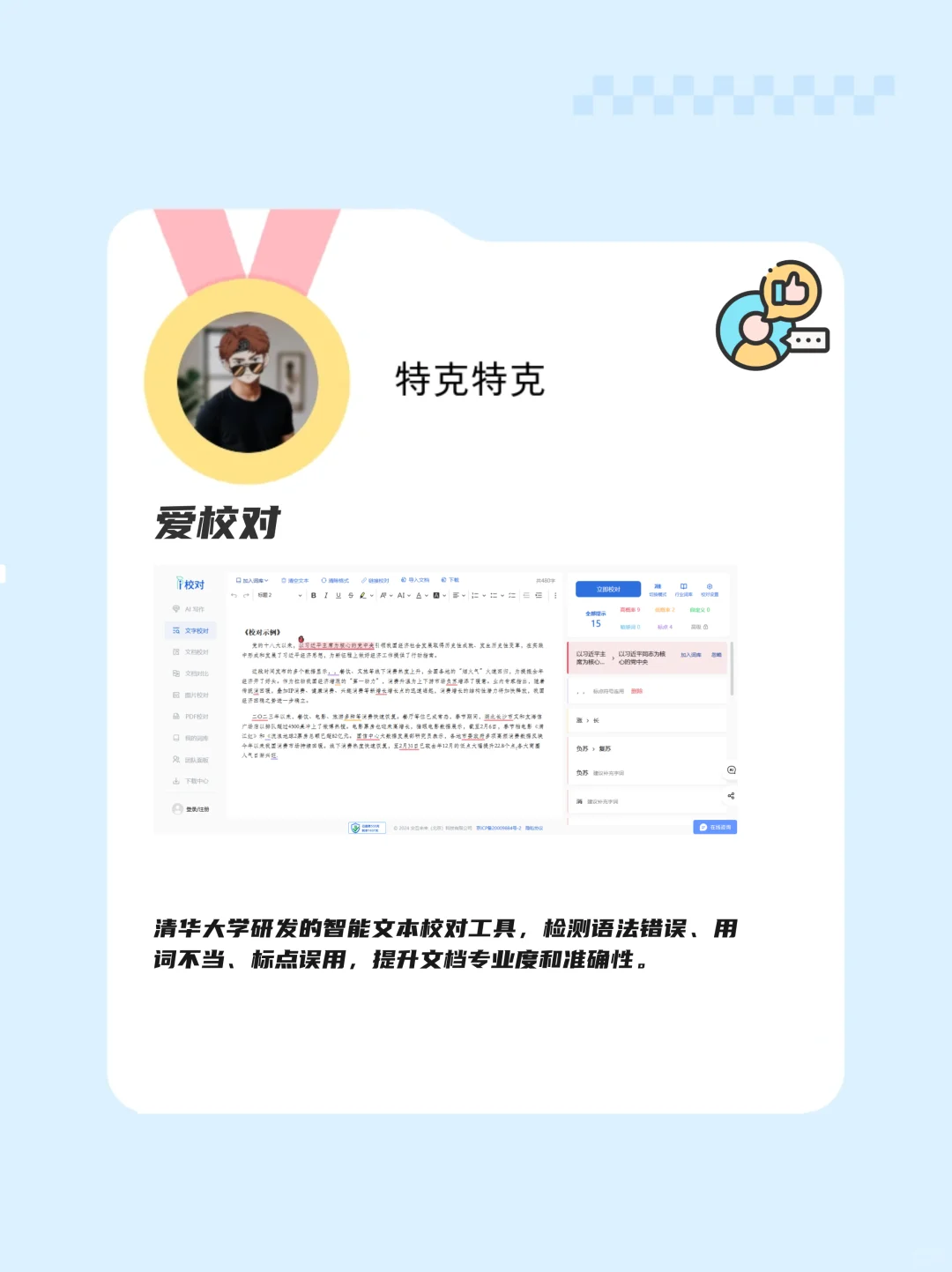 🌟5个超级好用的神级word插件！赶紧收藏！