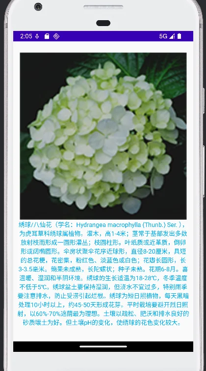 安卓AndroidStudio植物百科App源码+报告9.9