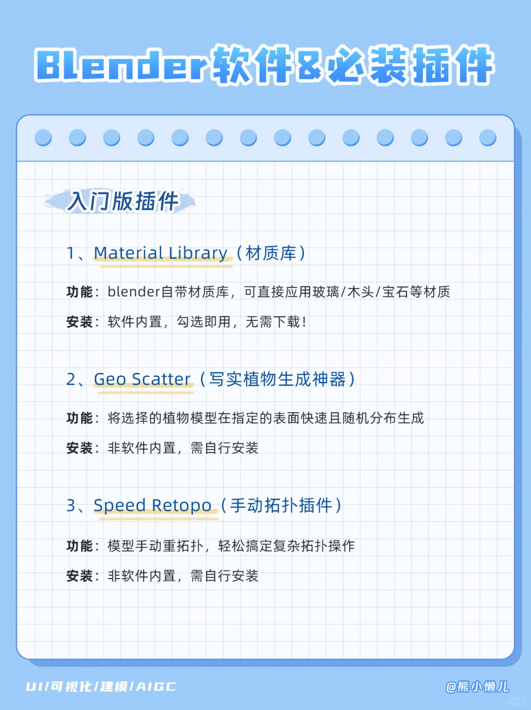 📥 Blender软件+插件超全安装指南