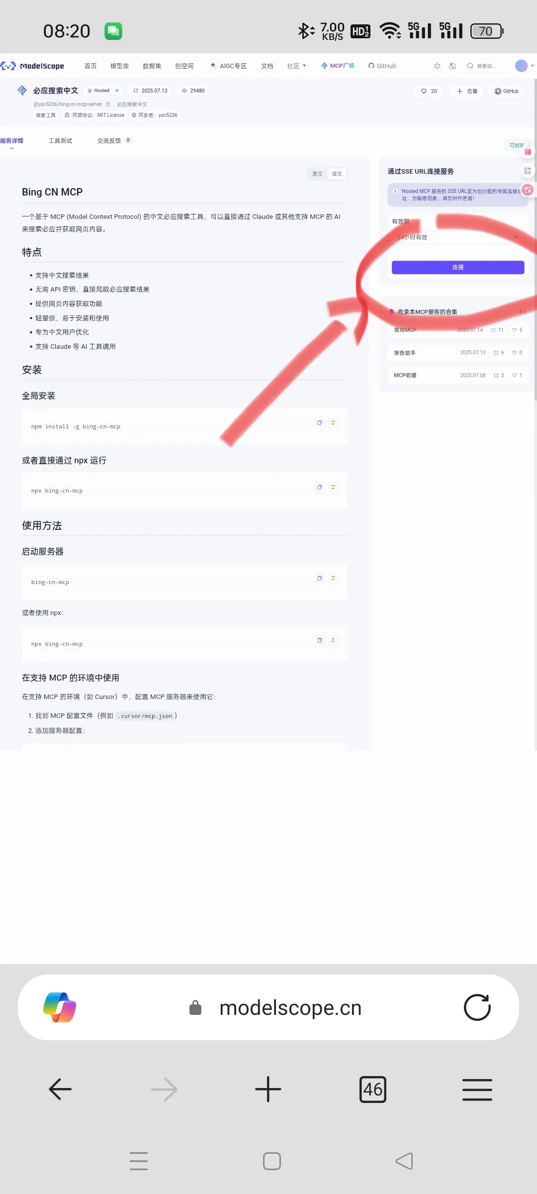 安卓手机如何使用mcp