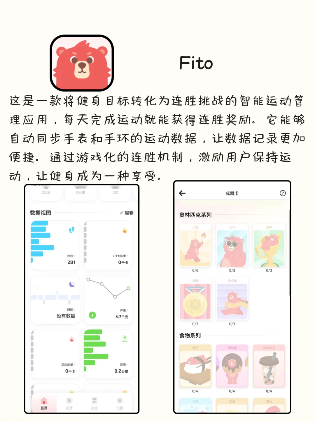 八款将生活游戏化的有趣APP