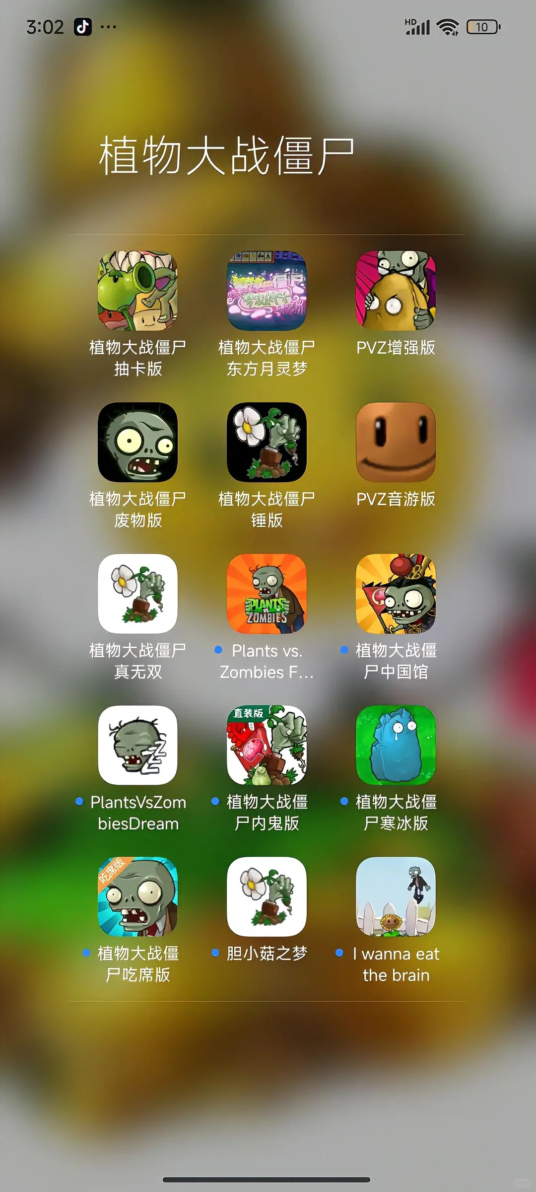 植物大战僵尸合集下载教程！