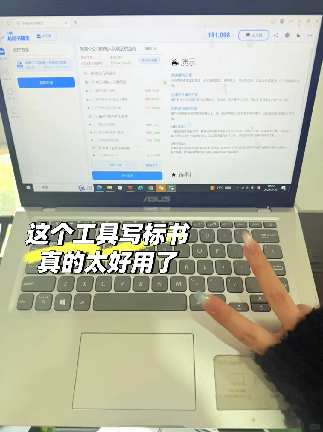 同事问我标书为啥写这么快…其实我偷偷开了