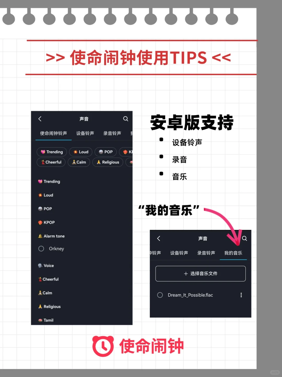 安卓党狂喜！自定义起床铃教程这不就来了～