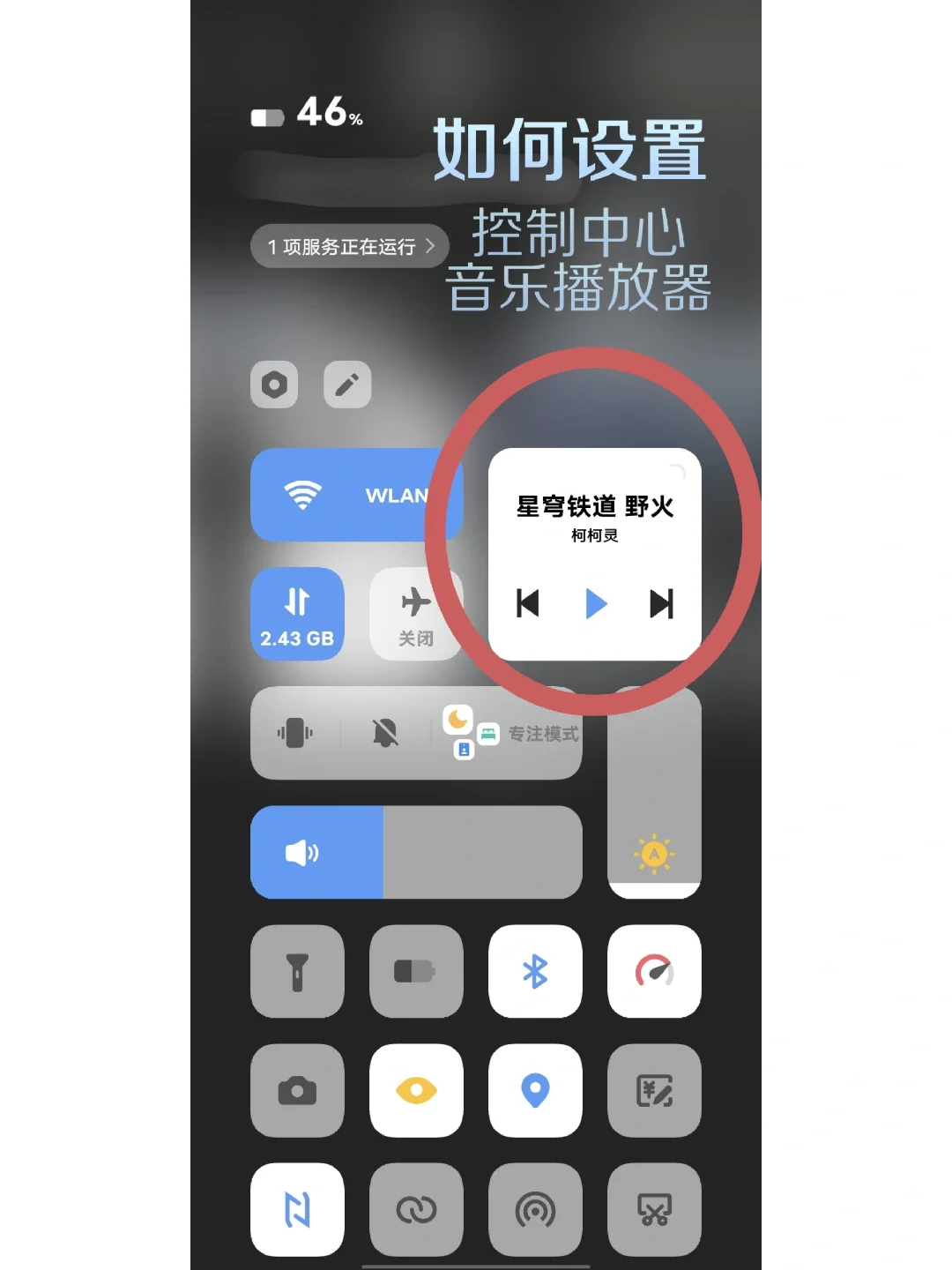 vivo手机控制栏播放器