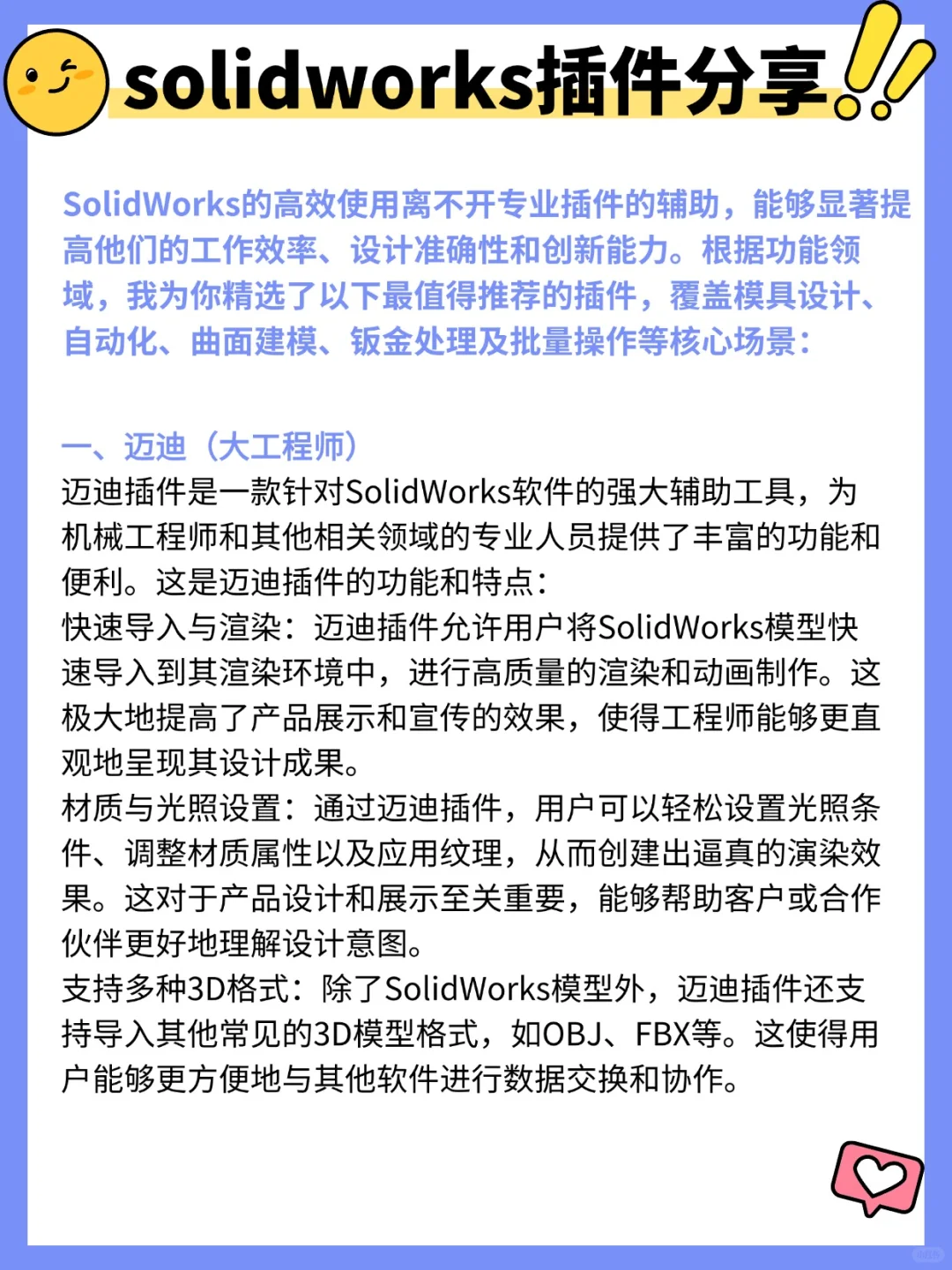 SolidWorks使用低效？少不了专业插件帮助！