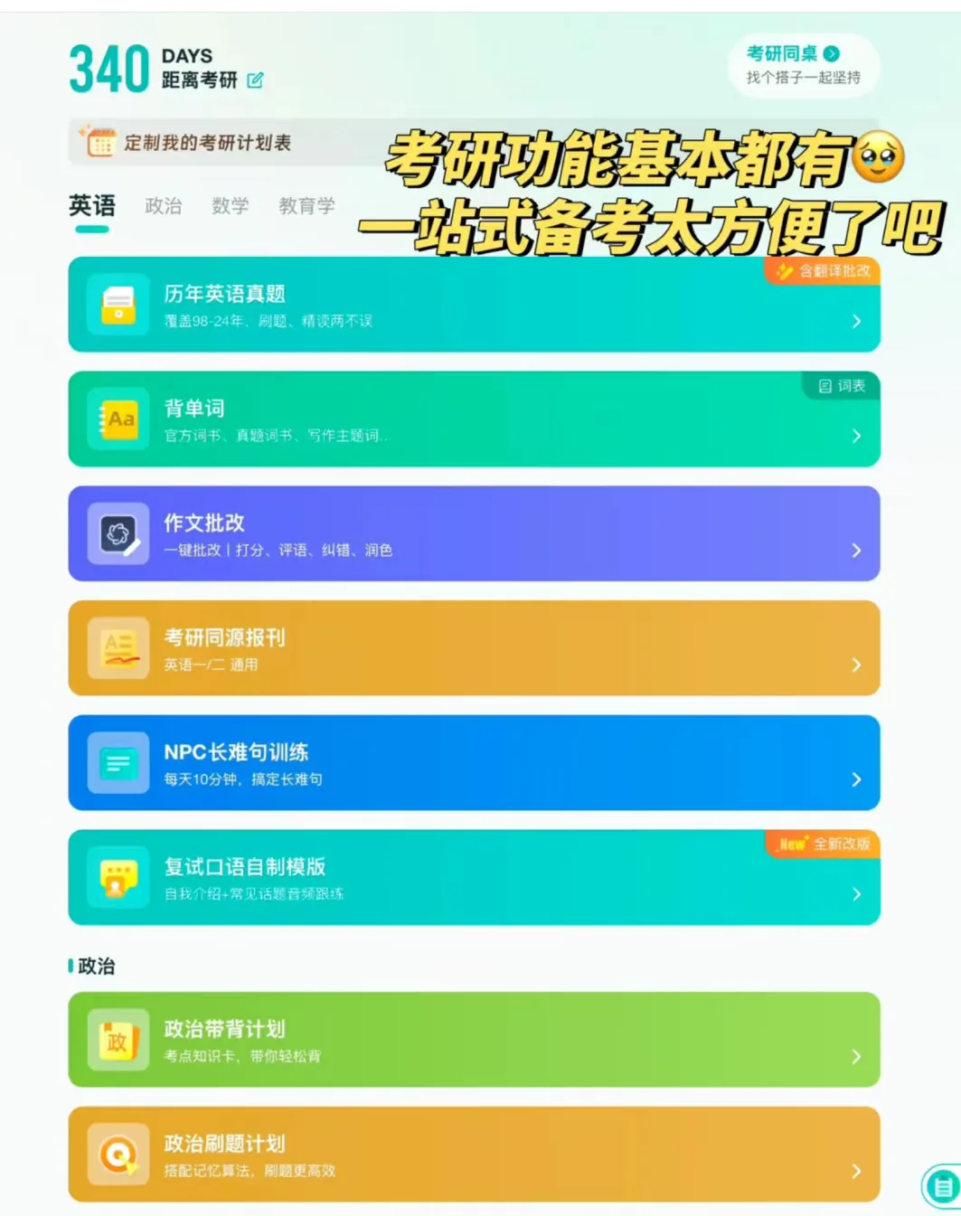 嘿 考研人爱用的学习软件都在这儿了！