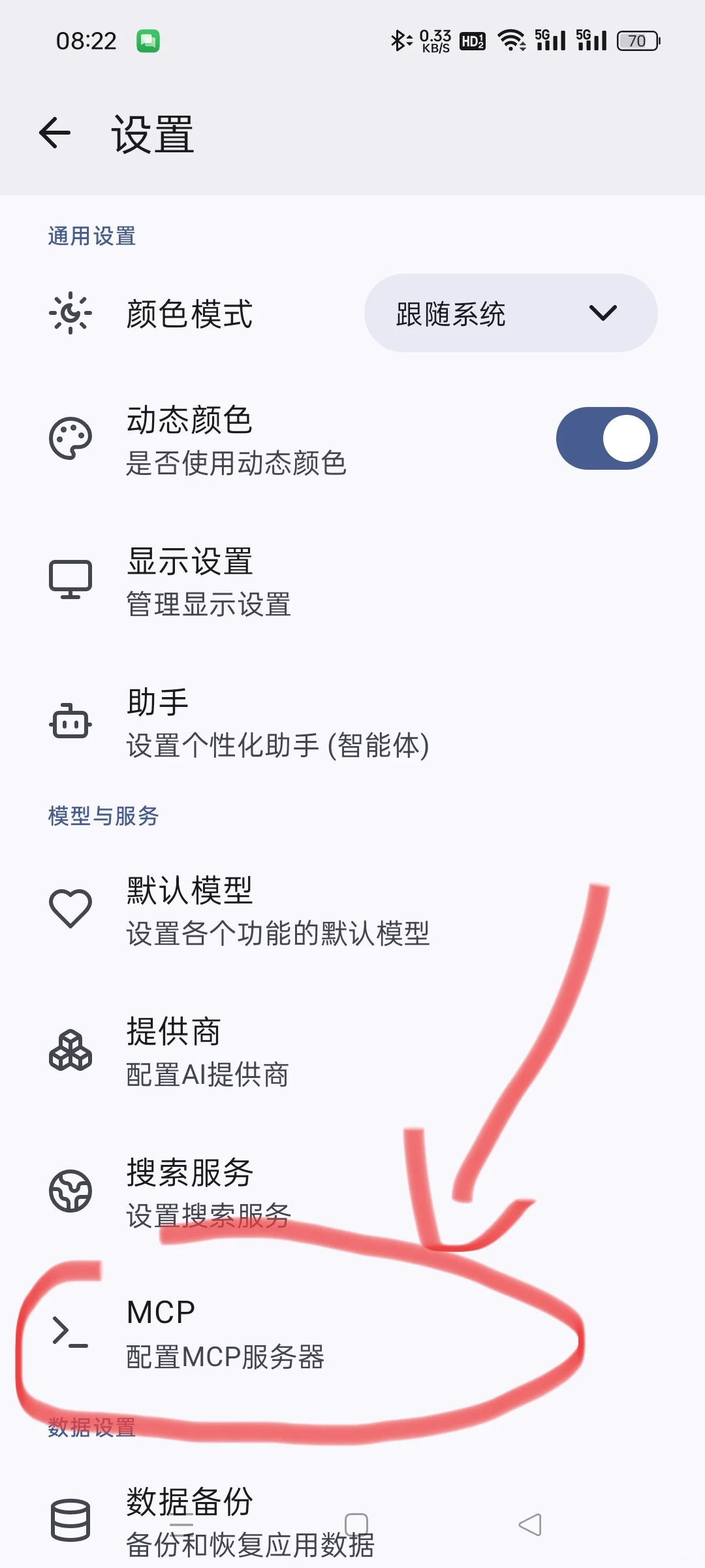 安卓手机如何使用mcp