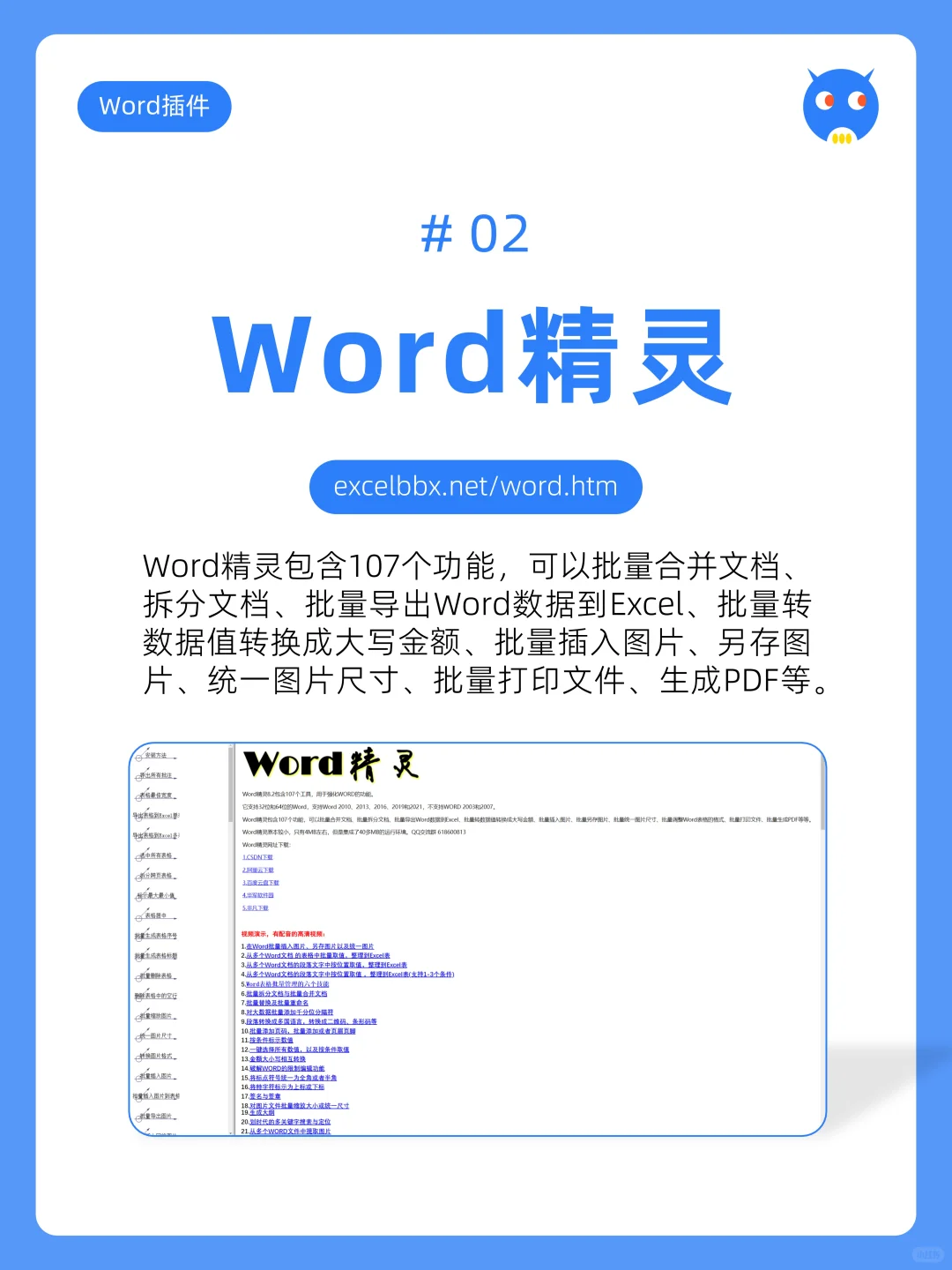 这4个Word插件，我才发现这么好用😭
