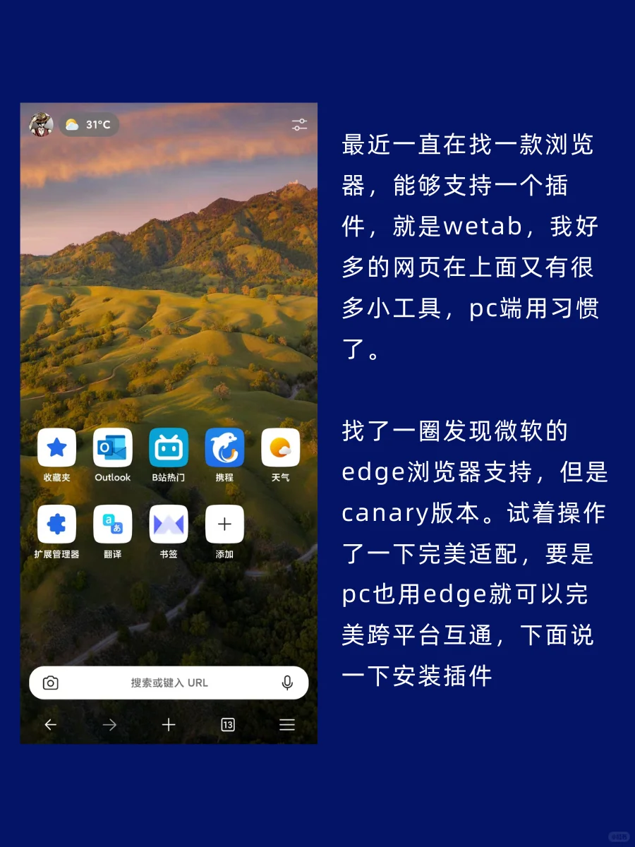 手机能用 PC 插件？这个浏览器全能！